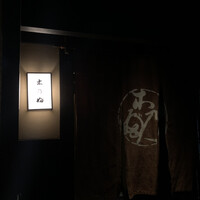 京料理 木乃婦 - 
