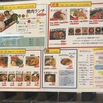 炭火焼肉と炉端 康 - 2023年12月時点のランチメニュー