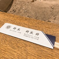 柳家 - 