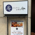 Tonkatsu Ando Yakitori An Yotsuya - 