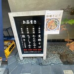 中華そば 水嶋 - 