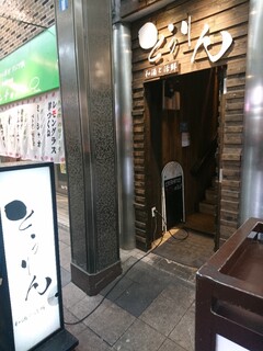 和酒と活鮮 とうりん - 店舗入口