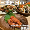 野菜巻き串 モツ鍋 きむや