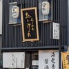 おいげん 太宰府店