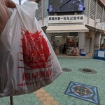 松原屋製菓 - お土産に買いました