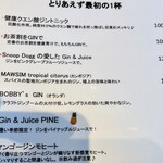 SiCX京都蒸溜所 Gin Distillery&Cafe Bar - メニュー