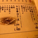 新橋 うなぎのお宿 - 