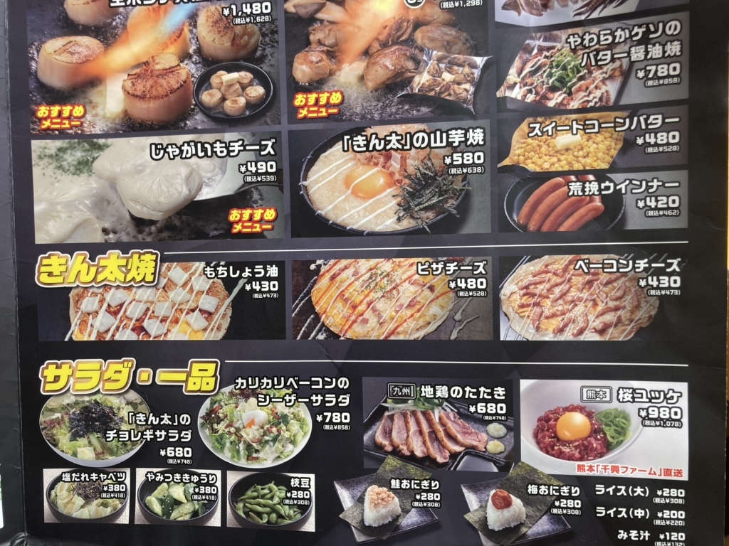 お好み焼き きん た