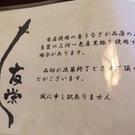 うなぎ亭 友栄 - 