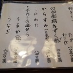 うなぎ亭 友栄 - H25.11　酒の肴もなかなか