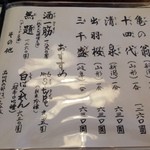 うなぎ亭 友栄 - H25.11　酒の品揃え