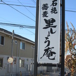 Ri shou an - 看板