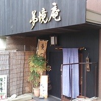 五鐵 夢境庵 - エントランス