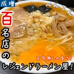 中華そば べんてん - 