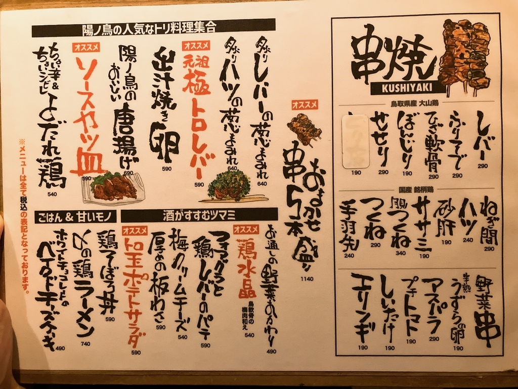 陽の鳥 公式】陽ノ鳥 - 焼き鶏とレモンサワーで楽しむ元気な居酒屋