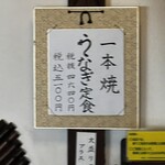 石橋うなぎ店 - 