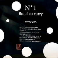 蓬左茶寮 - 幻のビーフカレーN°1