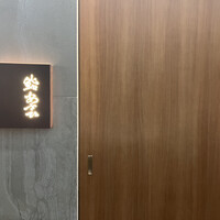 鮨 あさひ - 