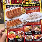 Oosaka Oushou - そりゃ全部気になるし食べてみたいんだけどね。ニンニク肉肉餃子がとっても美味しかった！