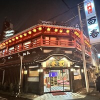 鯛よし百番 - 