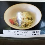 厚別 大和軒 - ミニチャーハンとチャーハン。