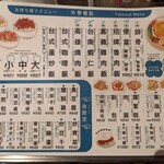 微風台南 TEARSⅡ - テイクアウトメニュー①