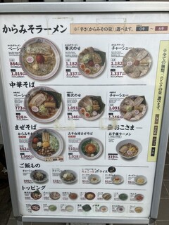 からみそラーメン ふくろう - 