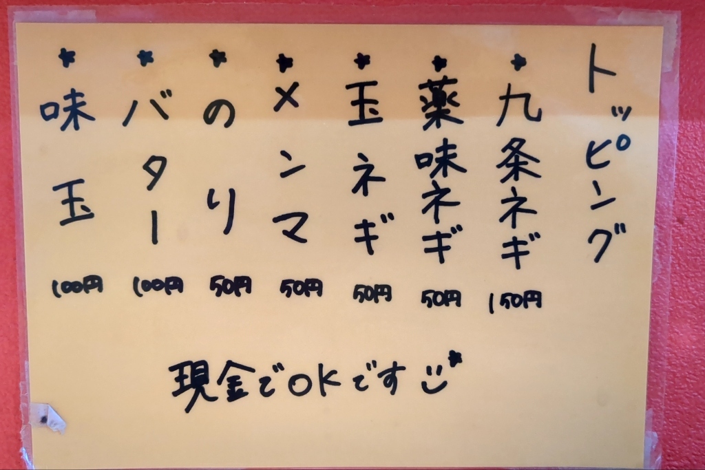 メニュー写真 : 横浜家系ラーメン みと家 - 水戸市その他/ラーメン