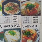 多田製麺所 - しっぽくも440円(税込)