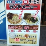 産直100円ショップ - ランチメニューの案内