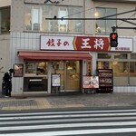 餃子の王将 - 