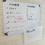 とんかつ成蔵 - メニュー