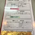 中国料理 頤和園 - 今日のメニュー