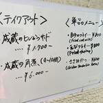 とんかつ成蔵 - メニュー