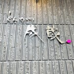 とんかつ成蔵 - お店