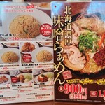 ラーメン魁力屋 - 