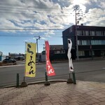 らーめん喜楽 - 