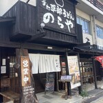 のらや 深江橋店 - 