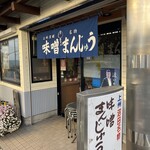 東見屋饅頭店 - 