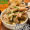 手打ちうどん　 いしづか
