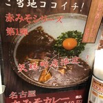 CoCo壱番屋 - 