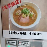 ラーメン 霽レ空 - 