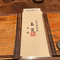 鳥茂 - 