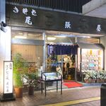 蕎麦処 尾張屋 - 店舗外観　2023.12.15