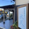 活魚廻転寿し 水天 大佐野店