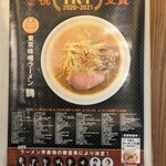 東京味噌らーめん 鶉 - TRY名店みそ部門受賞。