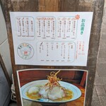 東京味噌らーめん 鶉 - 店頭　お品書き