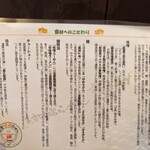 東京味噌らーめん 鶉 - こだわり