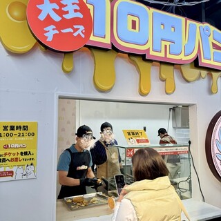 大王チーズ 10円パン_2