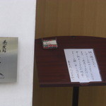 うさぎや - 休業のお知らせ